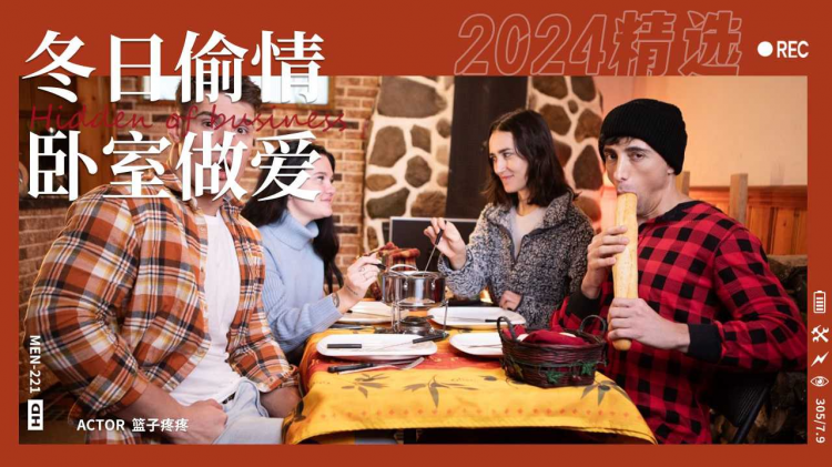 冬日偷情卧室做爱
