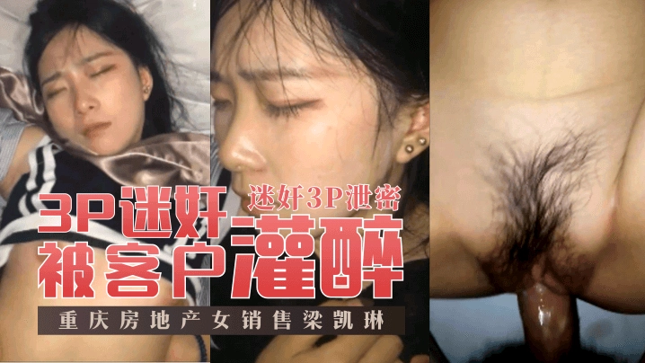 真实迷奸，多人罐醉重庆熊静完整版，