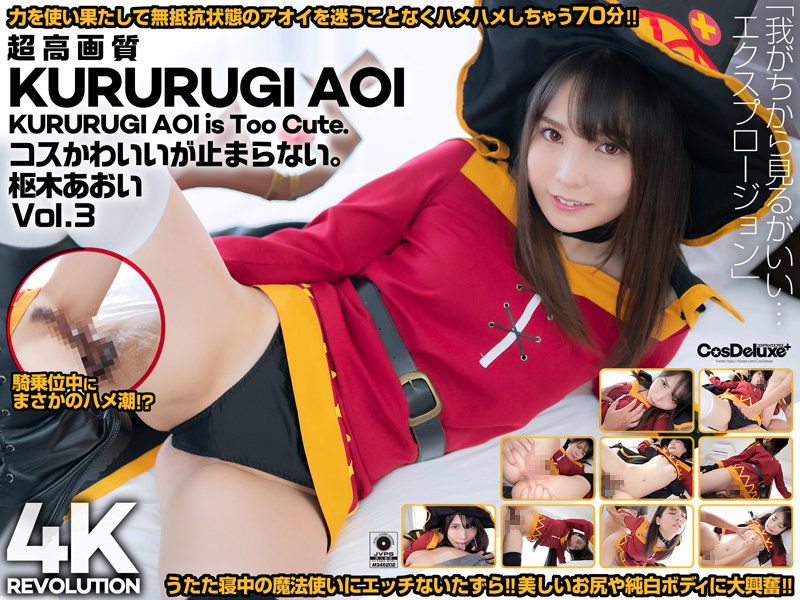 【4K】4K革命 角色扮演超可爱…让人停不下。 枢木葵 Vol.3 cspl00011