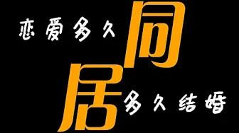 【同居必看】同居不只是两个人睡一起，而是人情世故