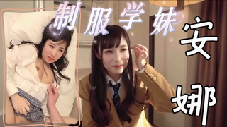 安娜喜欢收集非常昂贵的制服，所以她花了很多钱买