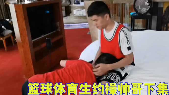 篮球体育生约操帅哥下集