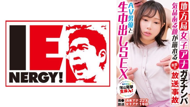 地方电视台女主播真实搭讪 气质脸蛋崩坏冲击的放送事故 与AV男优无套中出做爱 109IENFH-33103
