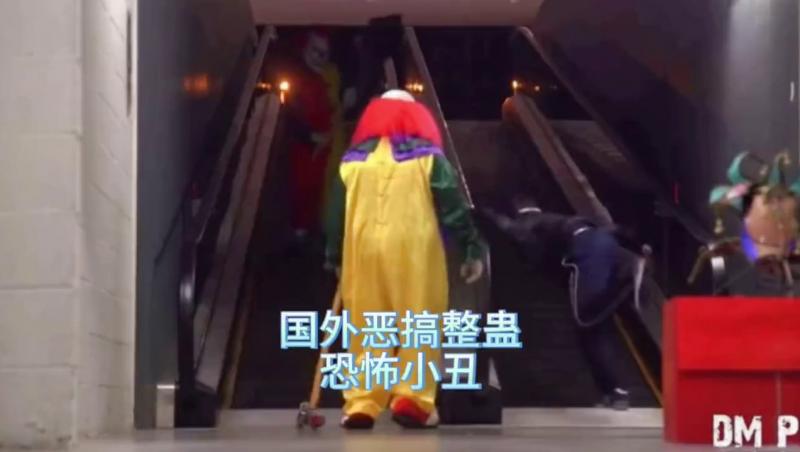 搞笑国外电梯小丑整蛊，看到这样的小丑，恐惧值直接就满格了吧