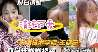 【校园学妹】技术学院学妹，粉胸嫩穴