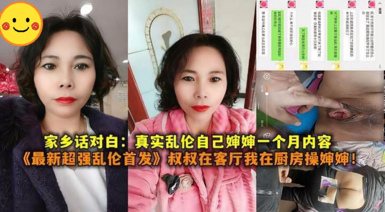 【极品乱伦婶婶】婶婶这逼毛都白了还下的去屌，我谁都不服就服你呀！