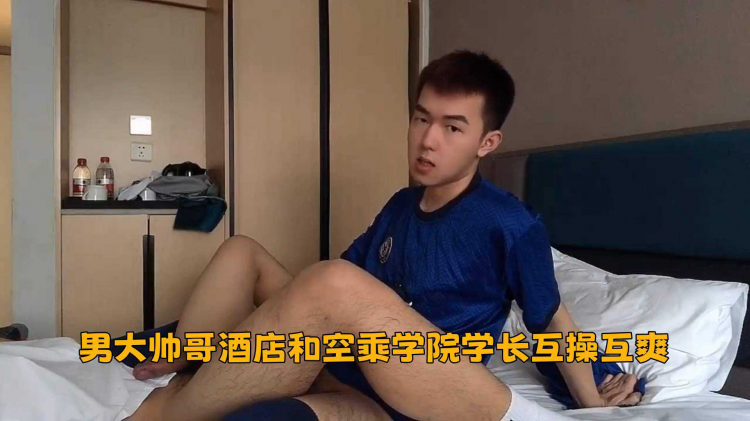 男大帅哥酒店和空乘学院学长互操互爽