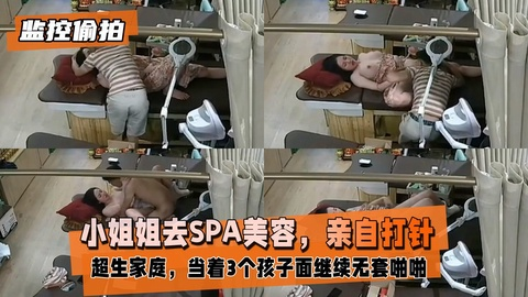 【破解摄像头】小姐姐去SPA美容，被男老板按住亲自打针