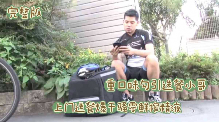 （上门送餐）（完整版）重口味勾引送餐小哥带入房间享受泄欲配种爆干骚零鲜榨精液