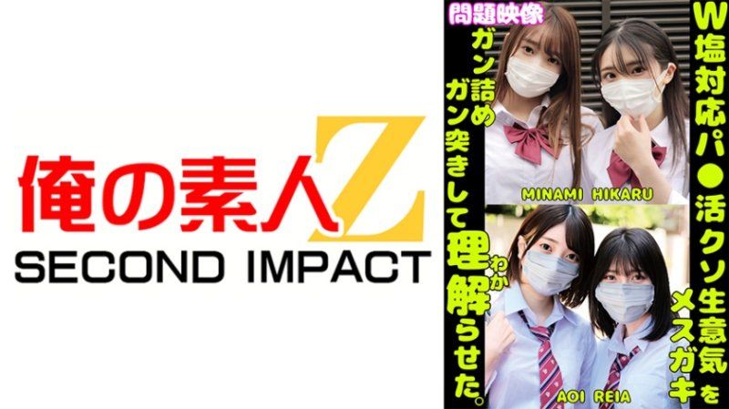 独家  对两位臭脸应对超高傲找干爹少女狂抽勐送让她们彻底理解 MINAMI HIKARU AOI REIA ORECS-430
