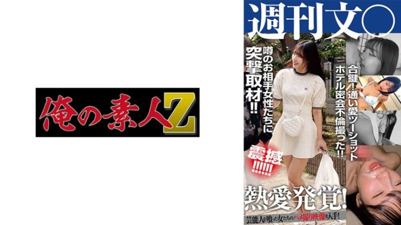  已获得演员M的私密性爱影片。对象是一般人：R小姐（化名）。R桑(假名) OREMO-426