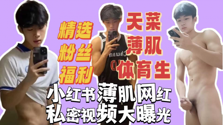 小红书网红私密视频