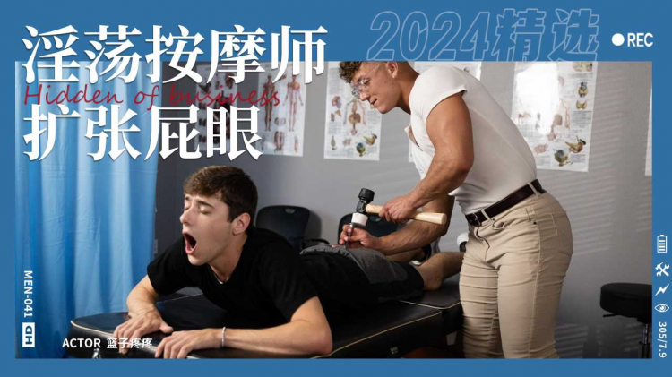 淫荡按摩师扩张屁眼打桩内射Part001