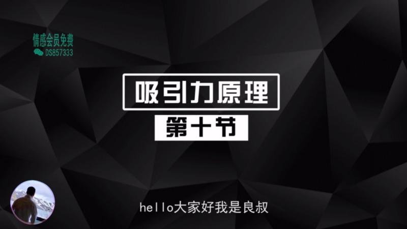 2020魅力原理   10魅力原理第十集