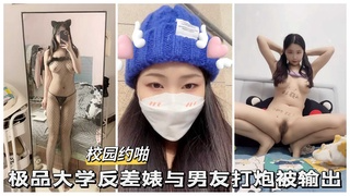 【校园约啪】极品大学反差婊与男友打炮被输出