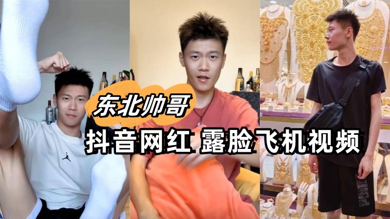 22min极品]东北帅哥 @抖音网红理想王^国 露]脸飞机+!做爱视频