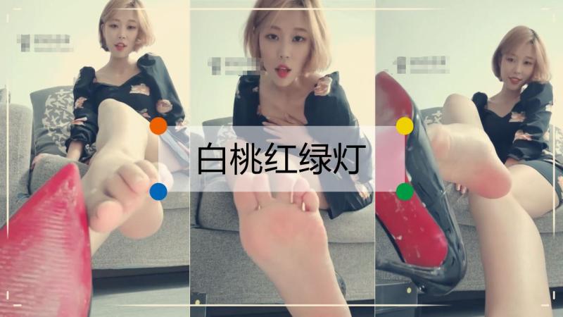 3/3【红绿灯】红底高跟鞋，丝足诱惑