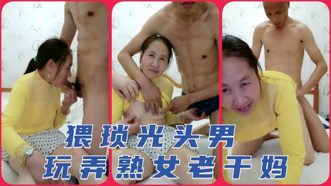 ②光头猥琐男玩弄老干妈，抠逼舔逼，无套内射，也不怕人家老头知