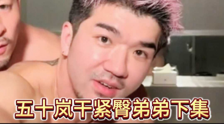 五十岚干紧臀弟弟下集