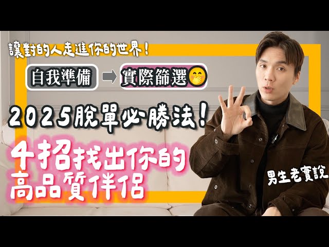 喜欢vs条件好？怎么选？ 2025脱单必胜法，4步骤找到“对的人”｜米鹿deerdeer
