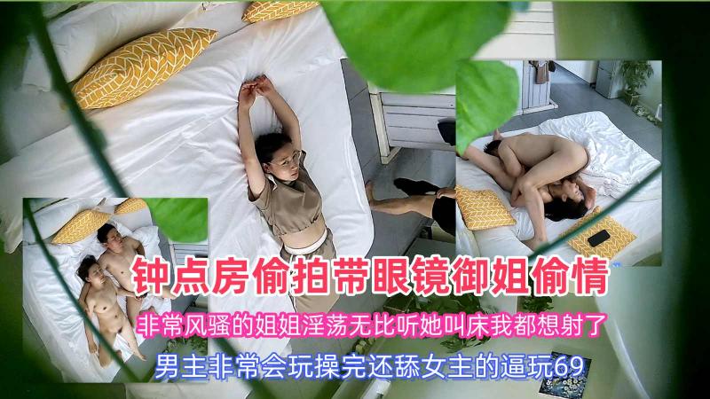 【魔手外购】偷拍偷情美御姐69式互舔各种姿势体位尝试一下