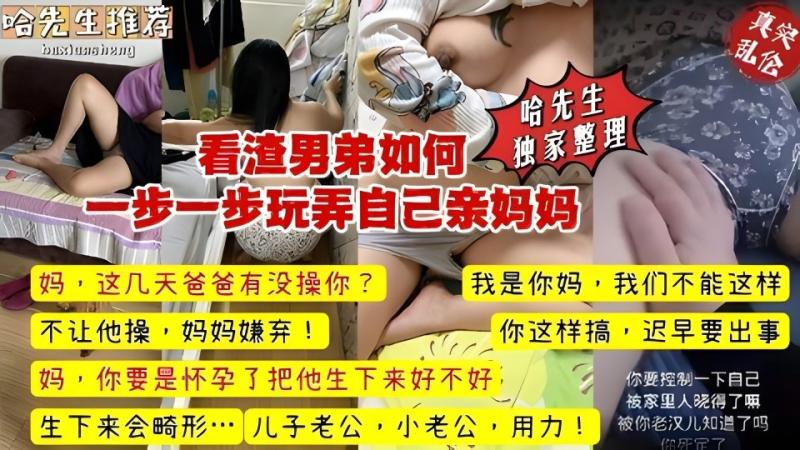 广东真实母子乱伦门事件，儿子精虫上脑操 亲妈