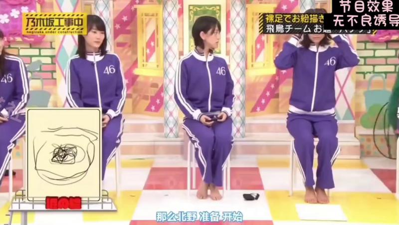玉足版 你画我猜！女嘉宾兴奋不已 #斋藤飞鸟