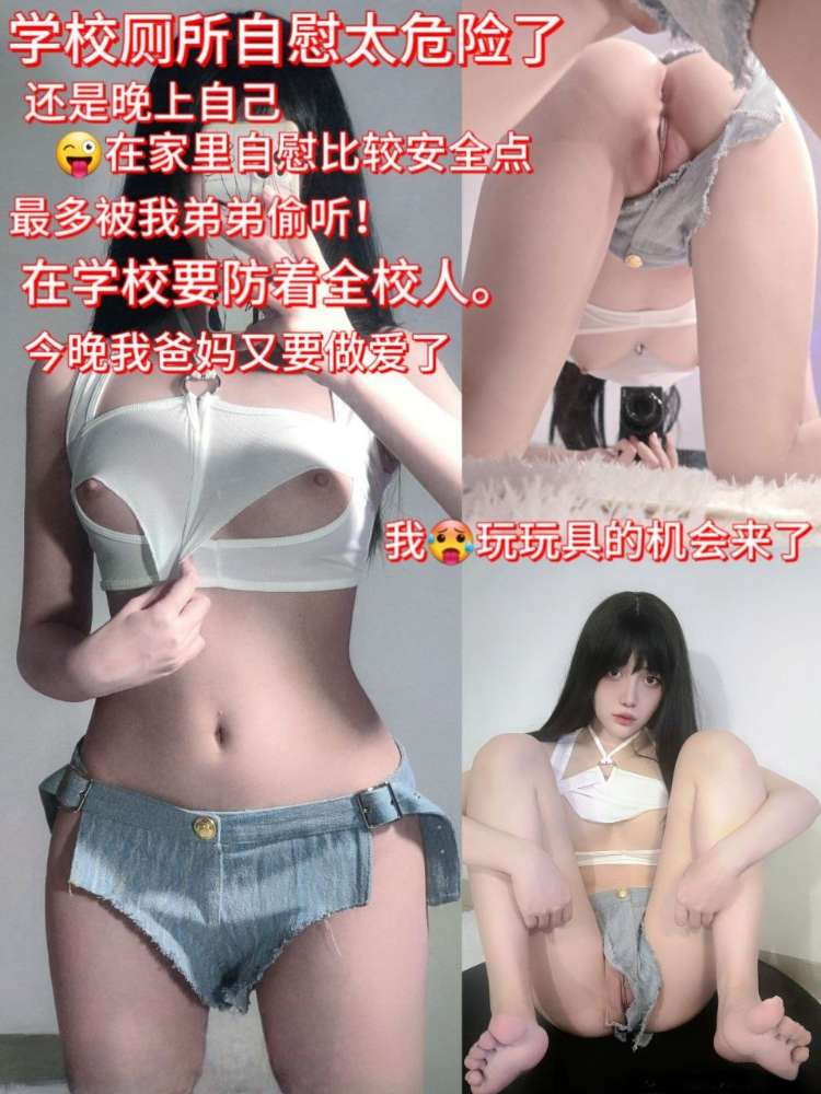 学校厕所自慰太危险了！
