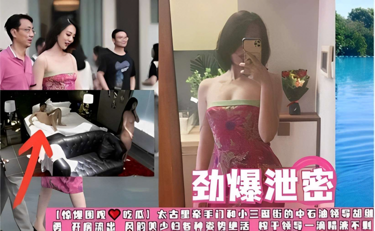 劲爆泄密[惊爆围观 吃瓜）太古里牵手门和小三逛街的中石油领导胡维开房流出美少妇各种姿势绝活榨干领导一滴精液不剩