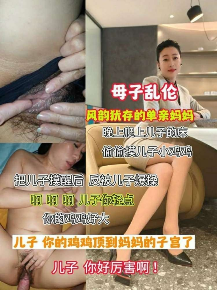 母子乱伦-风韵犹存的单亲骚妈妈晚上偷偷摸儿子的小鸡鸡 摸醒后反被儿子爆操内射