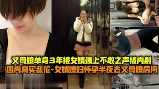 2真实乱伦，媳妇怀孕女婿半夜偷偷去丈母娘房间