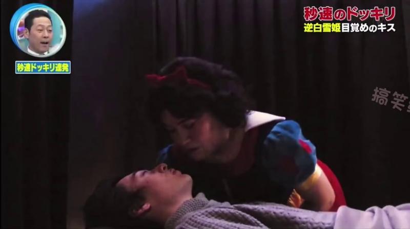 爆笑整蛊！白雪公主的亲吻 你想试试嘛？