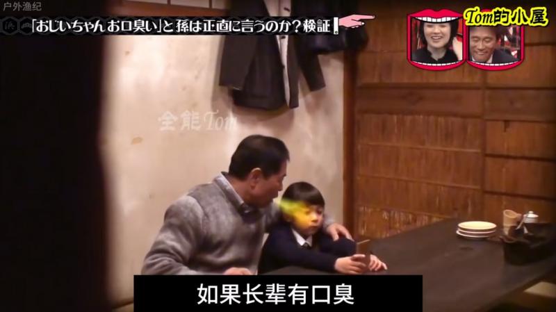 日本奇葩综艺 如果长辈有口臭