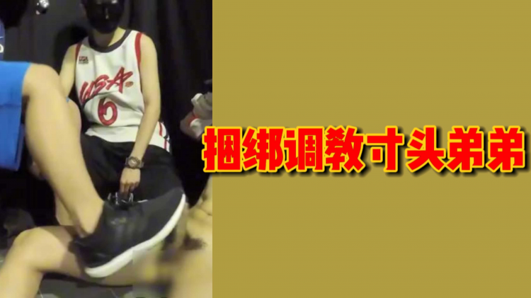 捆绑调教寸头弟弟