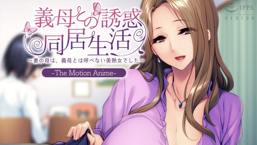 与岳母的诱惑同居生活 ～妻子的母亲是无法称之为岳母的美熟女～ [中文字幕]