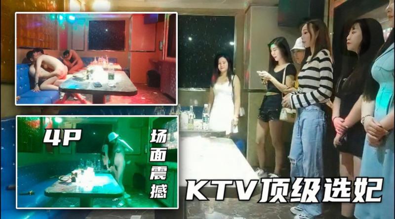 KTV选妃叫兄弟一起来歌厅操逼，酒精灌醉下的放纵