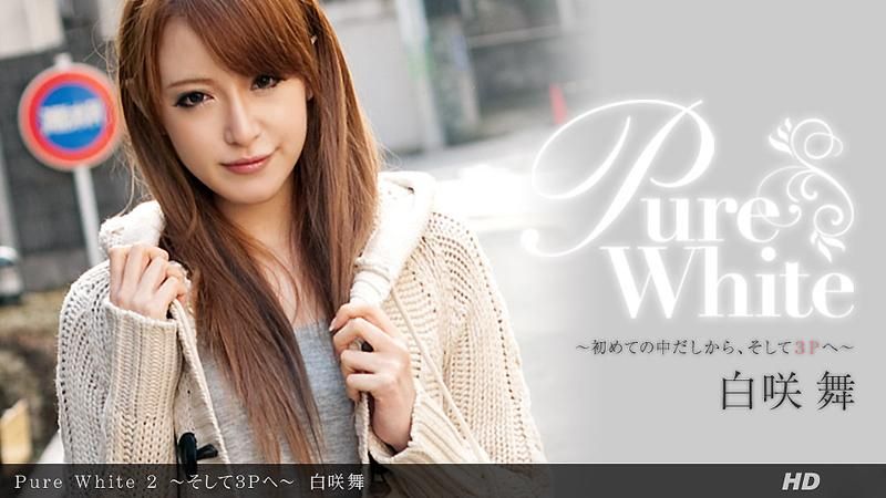 Pure White 2 ～接着来玩3P～ _1pondo_041712_318