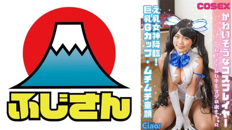  可怜的角色扮演者 乳神降临！巨乳G罩杯・丰满童颜 不喜欢的变态老头子玩具 CIAO-027