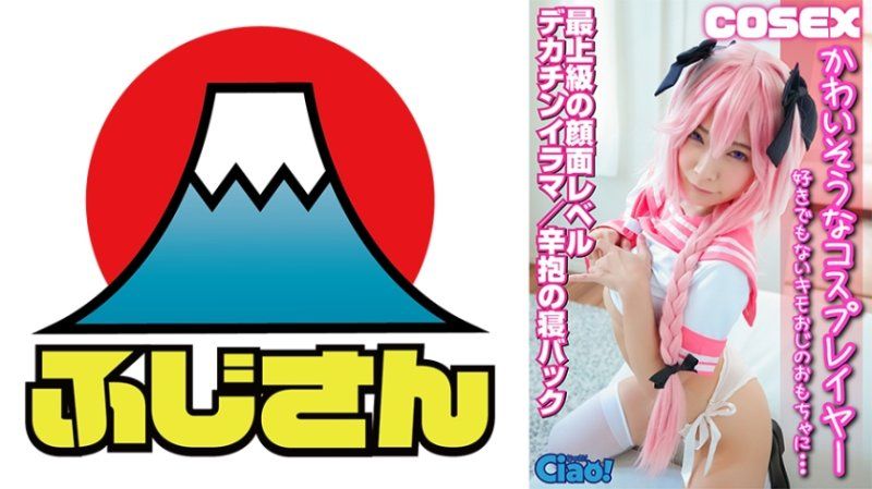 可怜角色?扮演 -者 被迫满足不喜欢的变态大叔性慾 最上级 *CIAO-005
