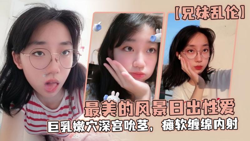 最美的风景日出性爱，妹妹魔鬼梨型身材