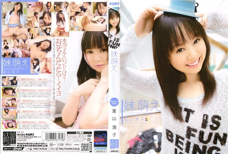 超萌妹妹 叶山润子 ADZ-174