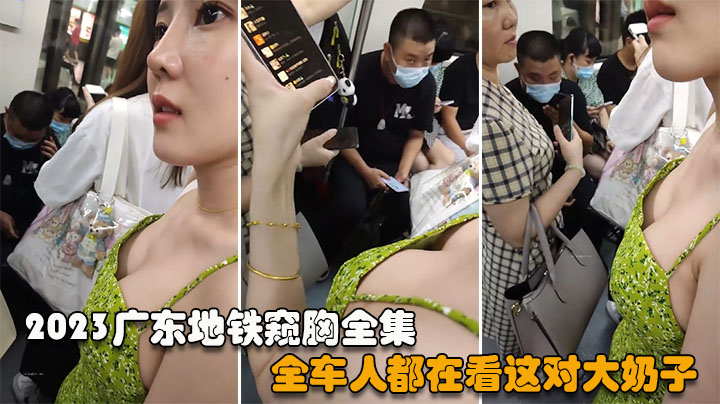 地铁公交车站美女如云的抄底合集