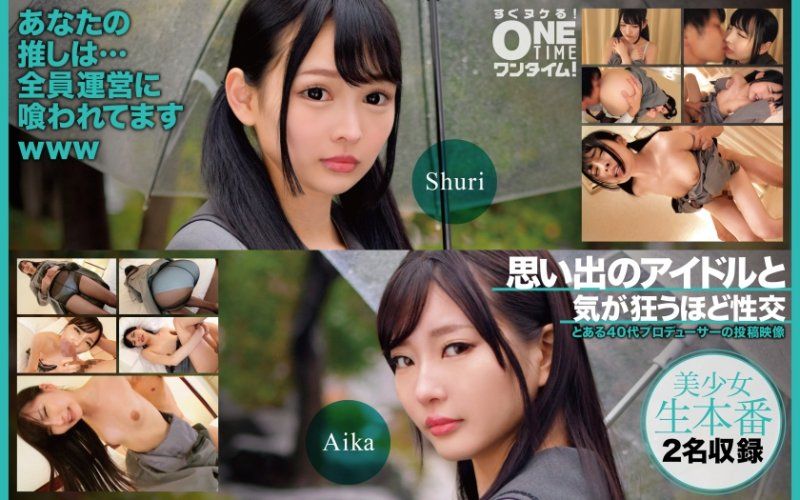  与回忆偶像疯狂般性交 Shuri Aika OTIM-527