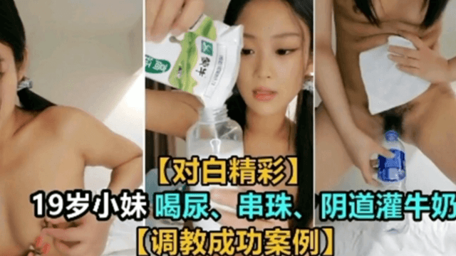 【狠人小妹】成功调教(精彩对白)