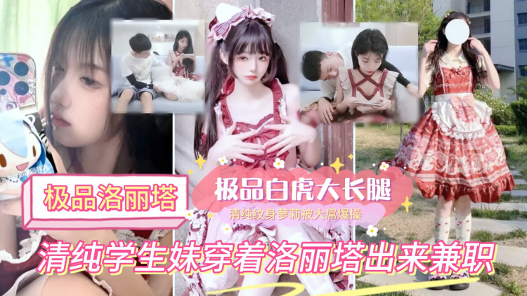【精品千人探花】洛丽塔的萌妹子，出来接客竟然打王者荣耀，被两个大屌男融合勐操