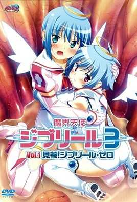 【0909】魔界天使吉普莉露3 第1话