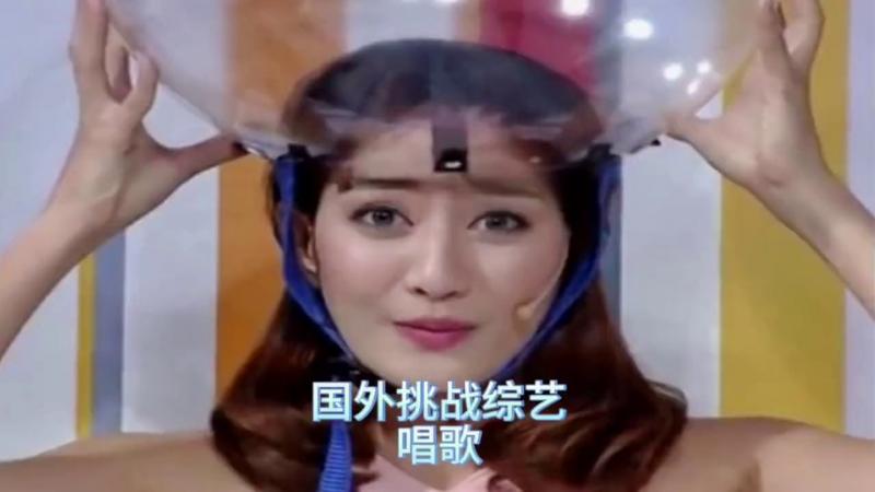 搞笑国外整蛊综艺，妹子参加唱歌挑战，任何情况下都不能停，她能坚持多久呢