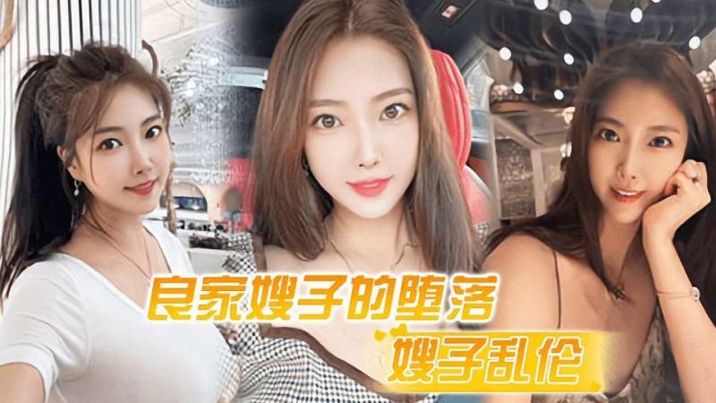 【嫂子乱伦】良家嫂子的堕落....床上干喷潮三次...趁其不备插入菊花...嫂子疼到颤抖