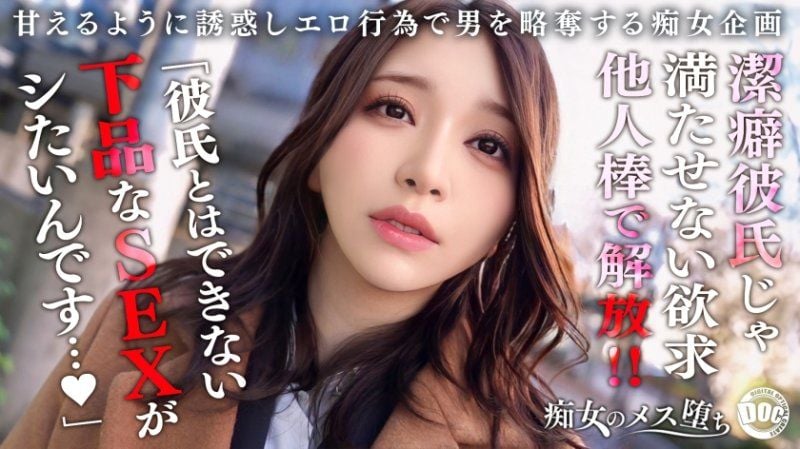   痴女的女性堕落 乃乃花 MAAN-1079