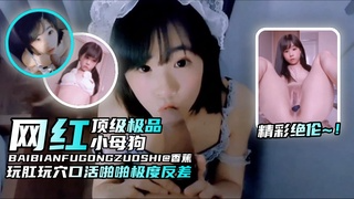 极品小母狗玩肛操穴啪啪极度反差